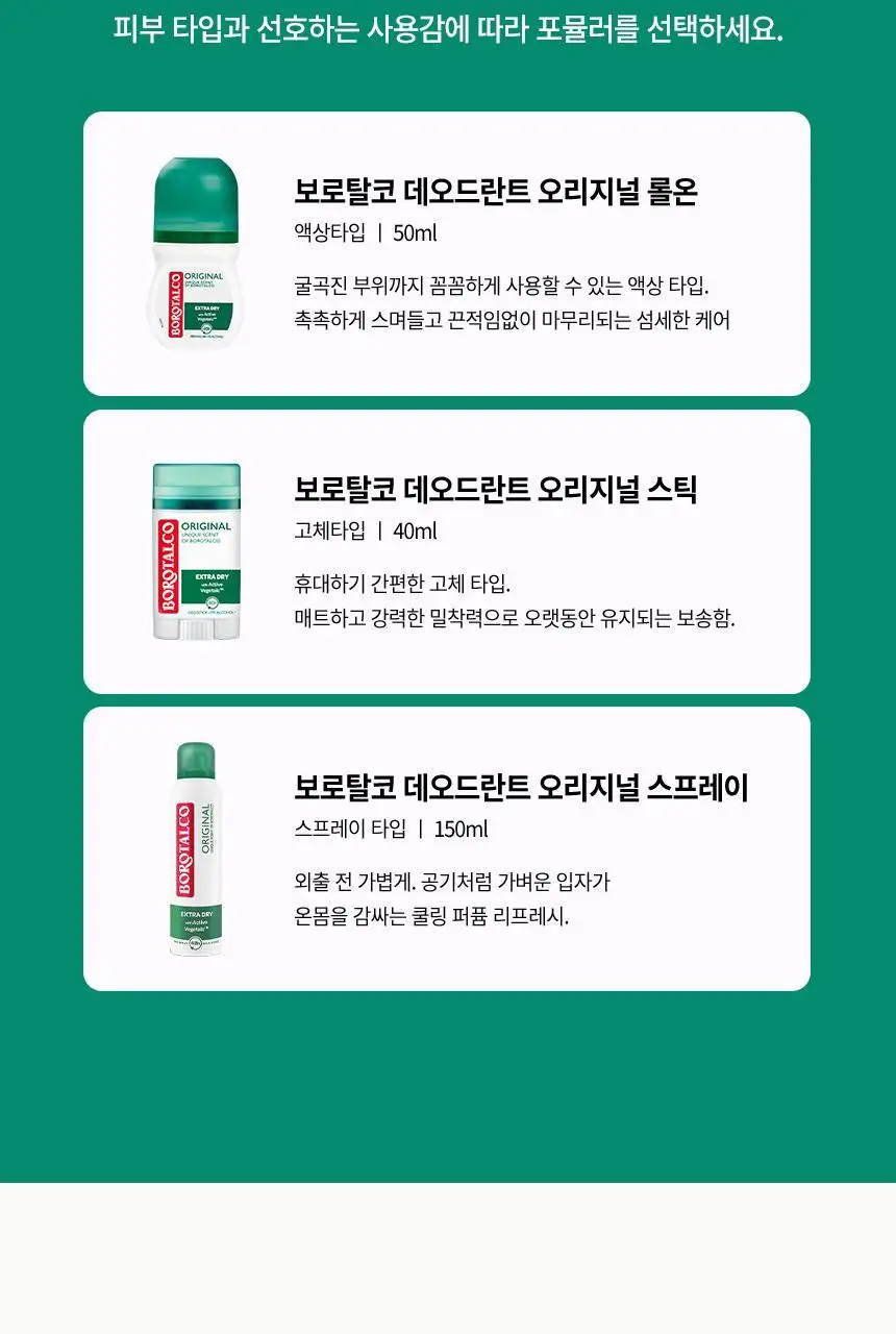 [NEW] 보로탈코 누오바 데오 롤온 오리지널 50ml 상세페이지 14